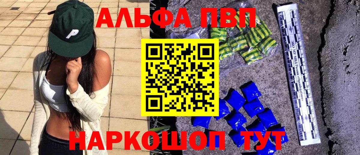 Alfa_PVP Crystall  Вход с VPN  Чита  А ПВП Crystall  наркошоп  Alpha-PVP VHQ 