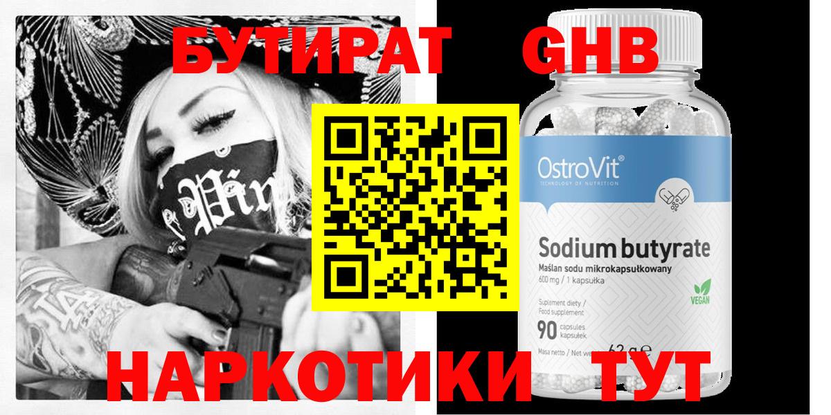 БУТИРАТ  Бутират бутик  Вход с VPN  Чита 