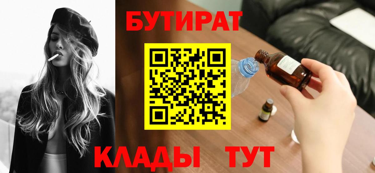 БУТИРАТ GHB Чита