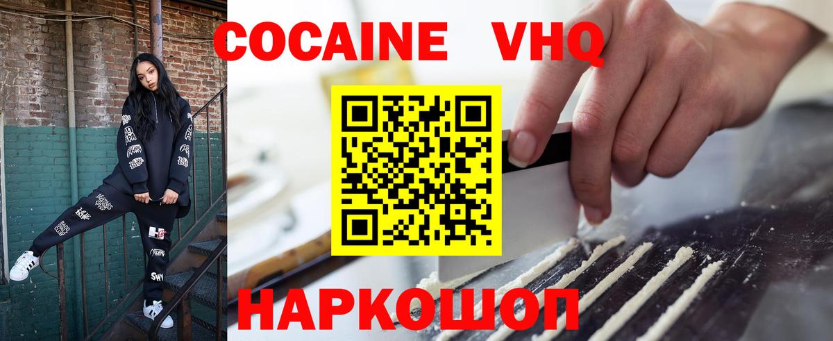 КОКАИН Эквадор  COCAIN Fish Scale  Вход с VPN  Чита 