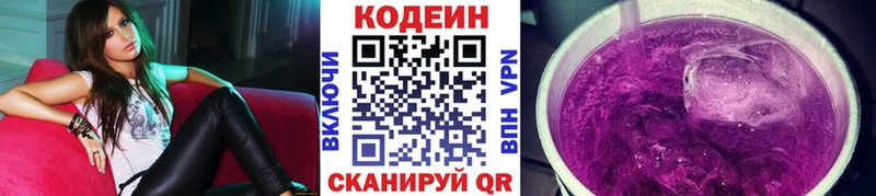 Кодеиновый сироп Lean напиток Lean (лин) купить закладку Чита
