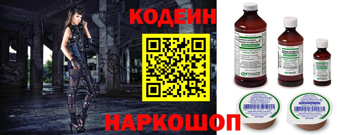 Codein напиток Lean (лин)  Вход с VPN  Чита  Кодеиновый сироп Lean Purple Drank 