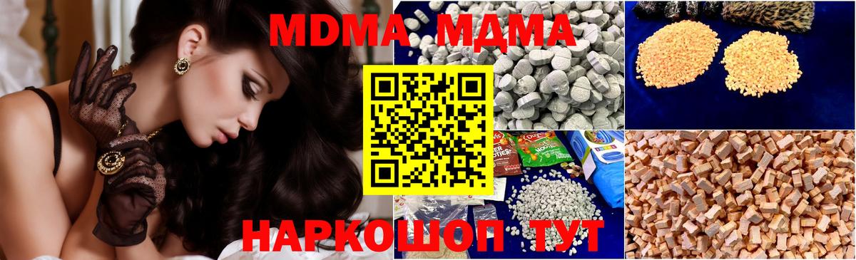 MDMA кристаллы Чита